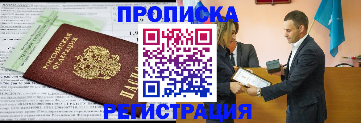 прописка для работы в Калуге